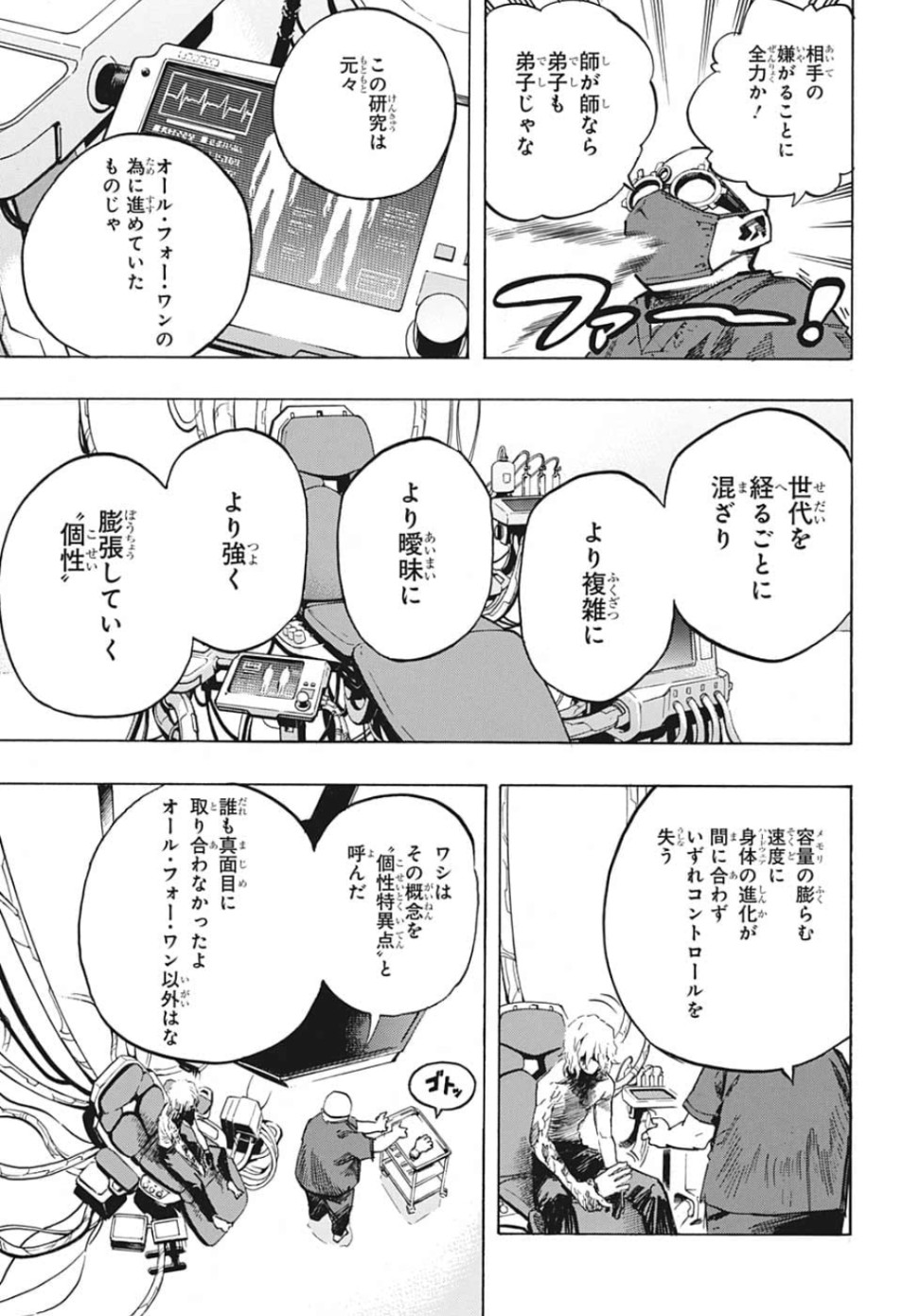 僕のヒーローアカデミア 第246話 - Page 6