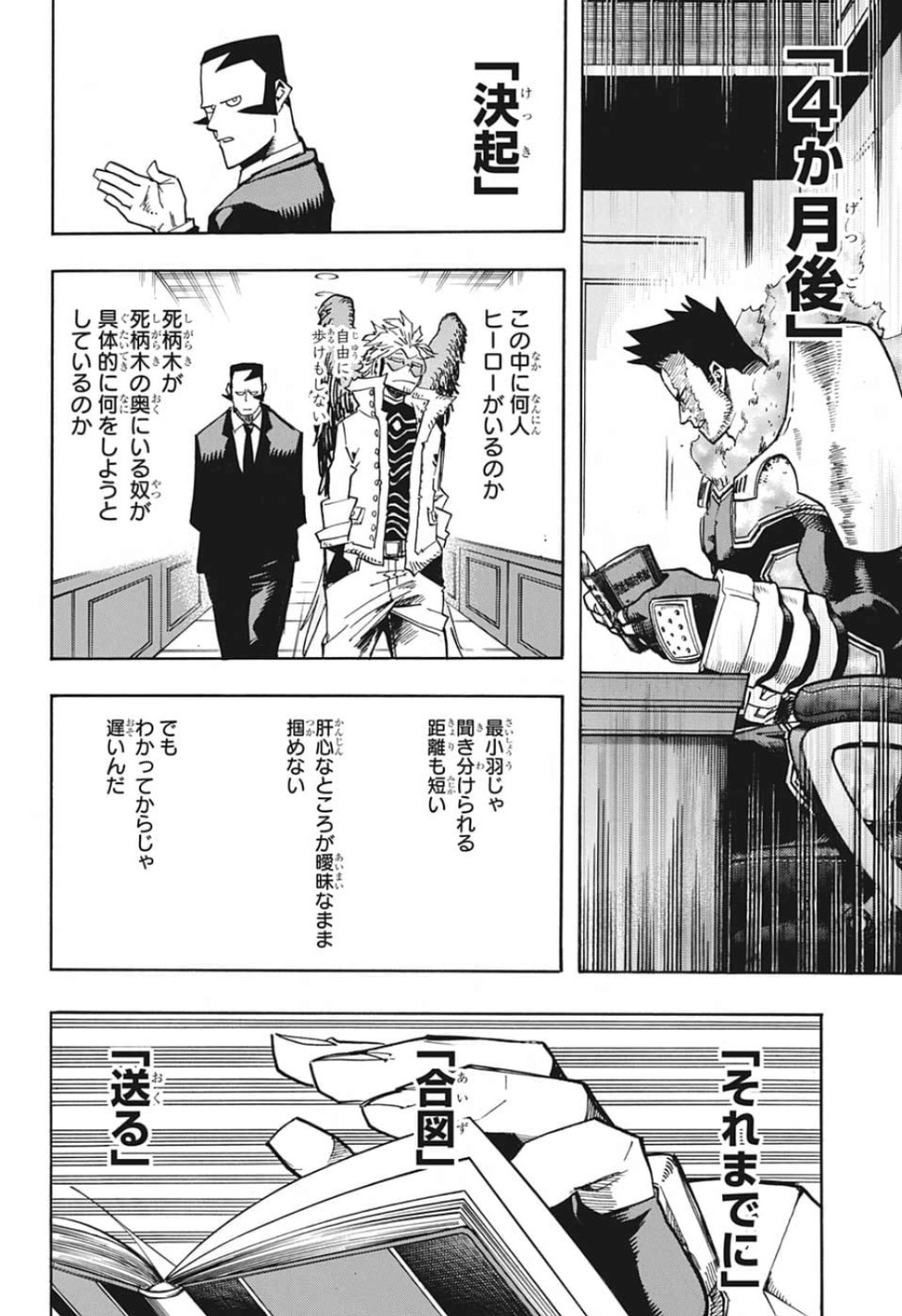 僕のヒーローアカデミア 第246話 - Page 9