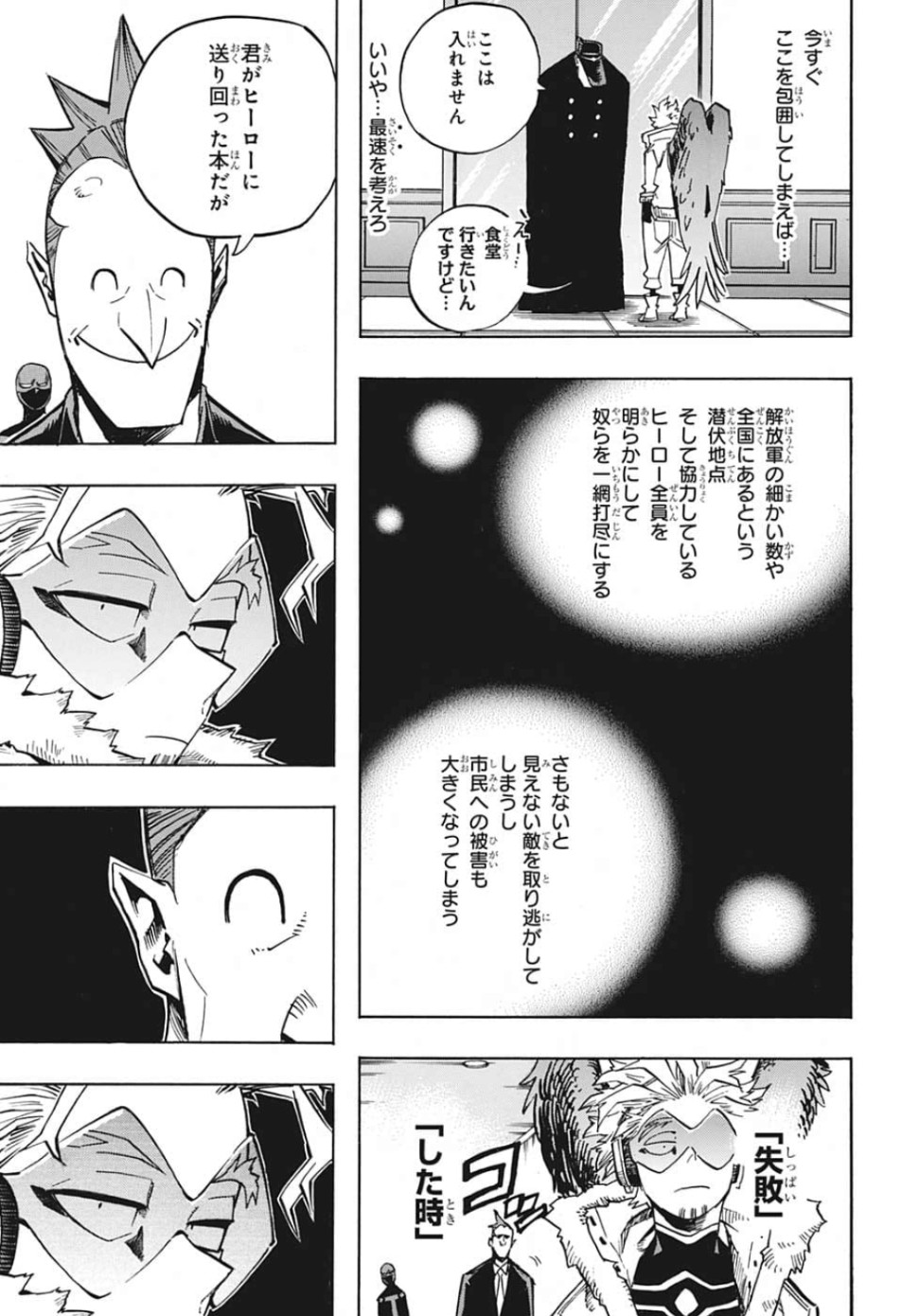 僕のヒーローアカデミア 第246話 - Page 10