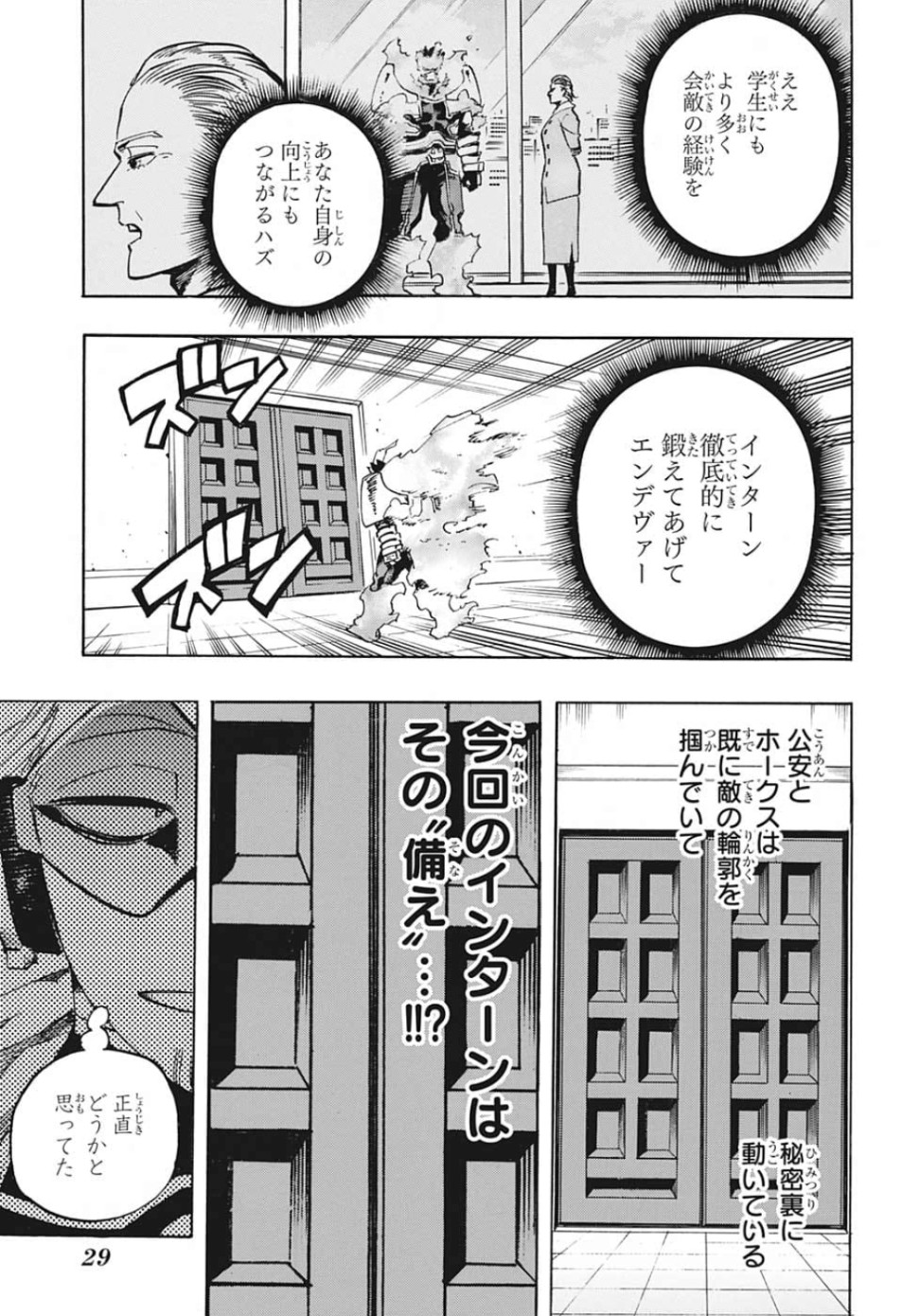 僕のヒーローアカデミア 第246話 - Page 12