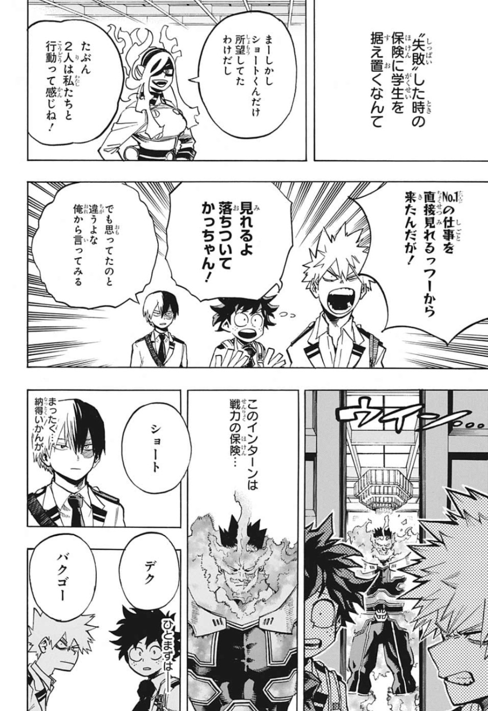 僕のヒーローアカデミア 第246話 - Page 13