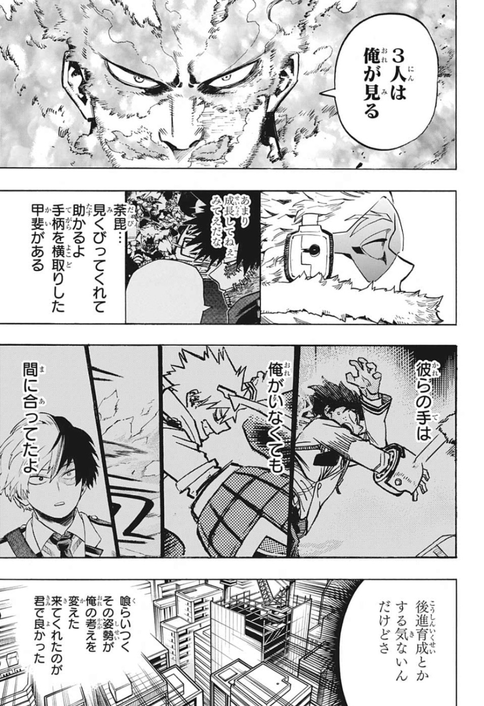 僕のヒーローアカデミア 第246話 - Page 14