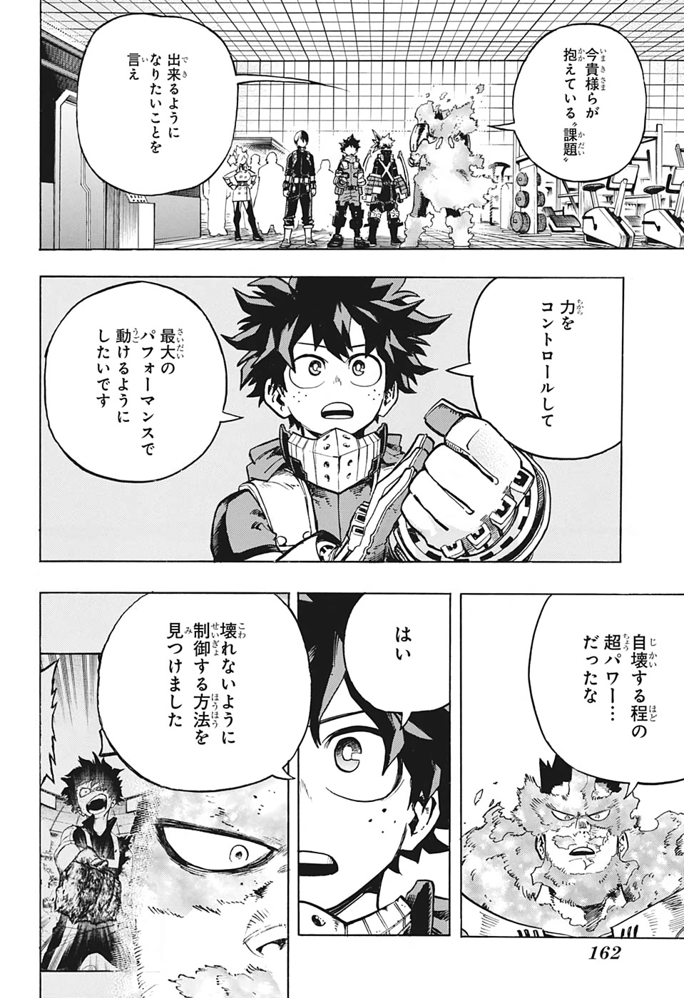 僕のヒーローアカデミア 第247話 - Page 2