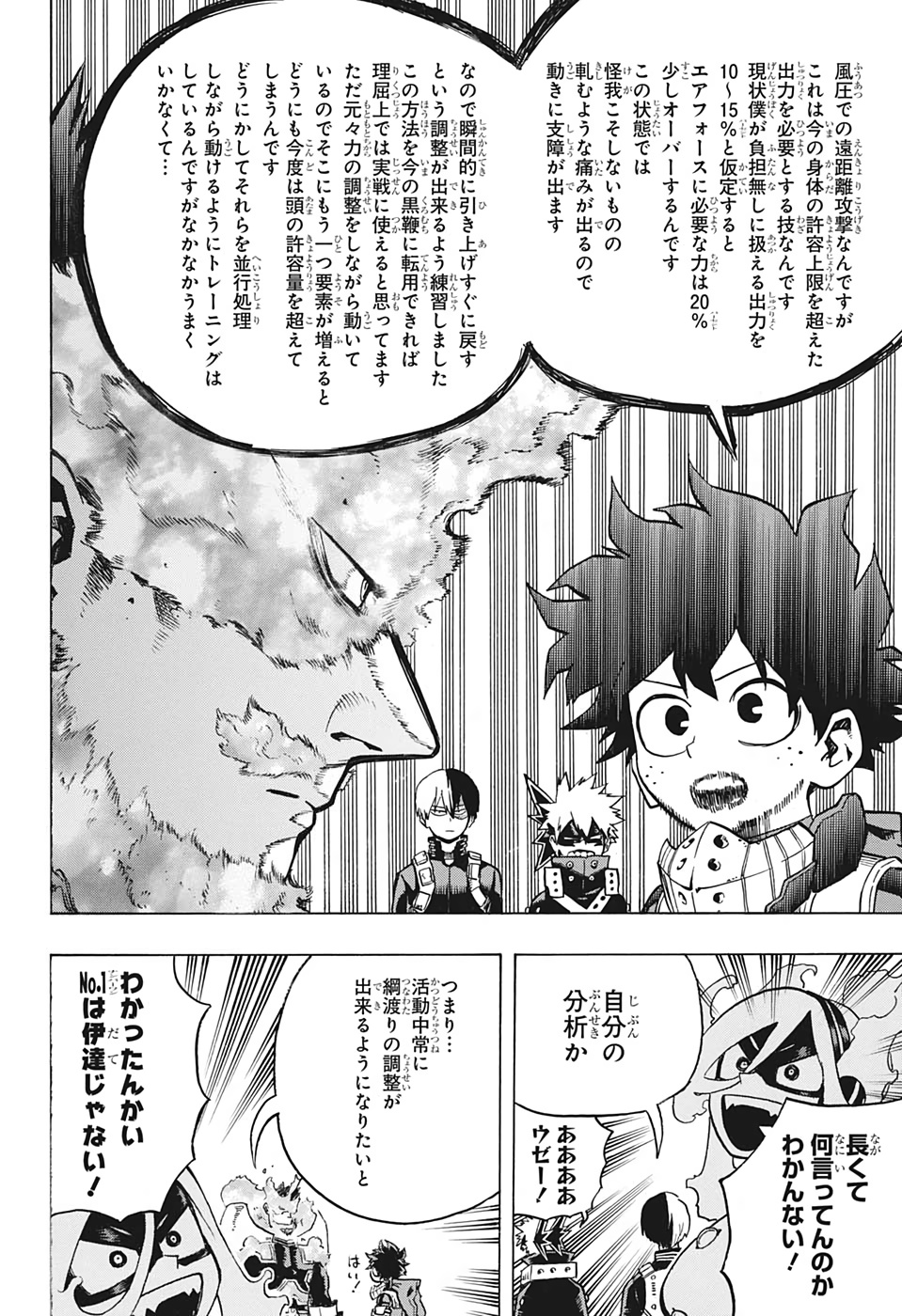 僕のヒーローアカデミア 第247話 - Page 4