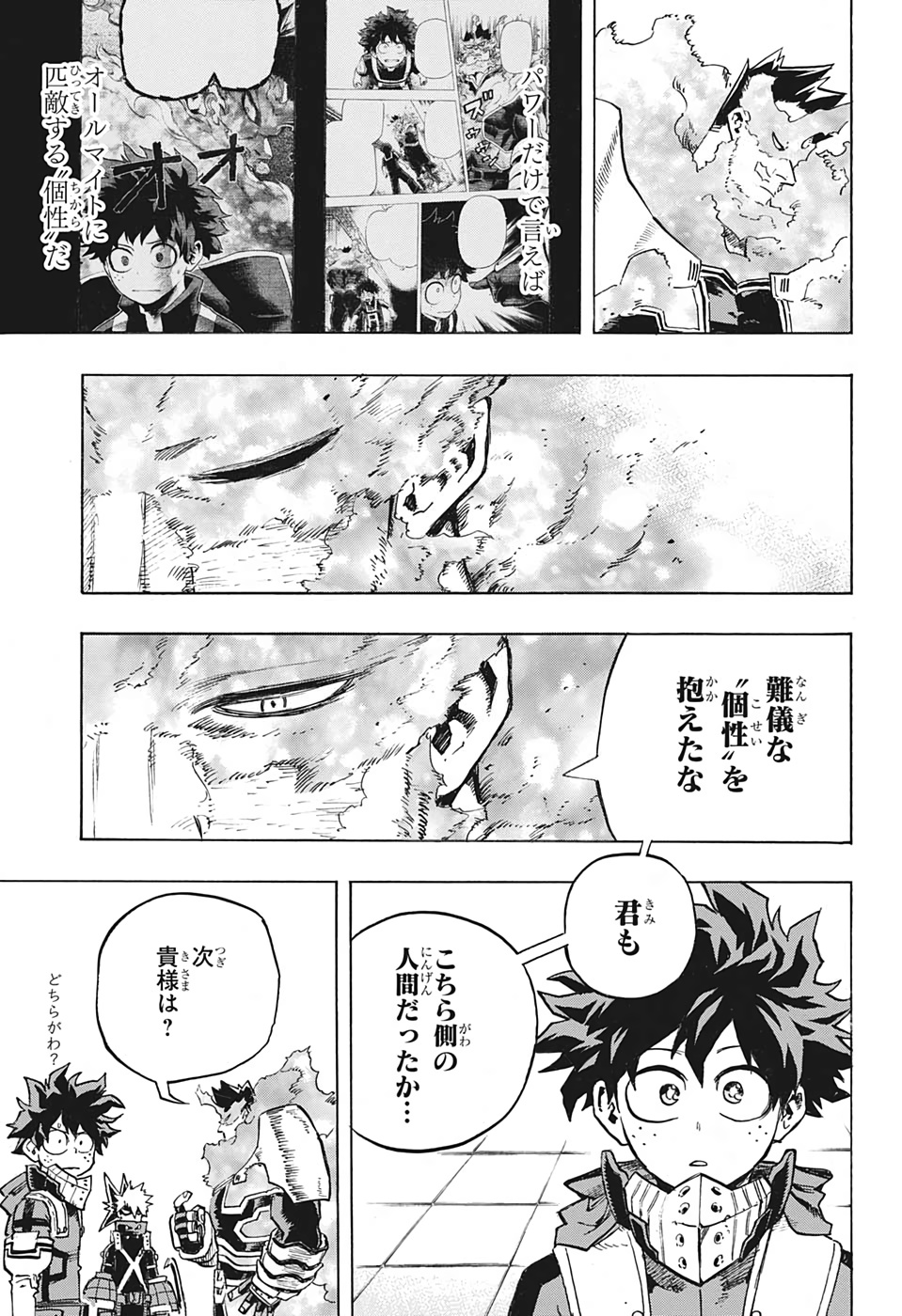 僕のヒーローアカデミア 第247話 - Page 5