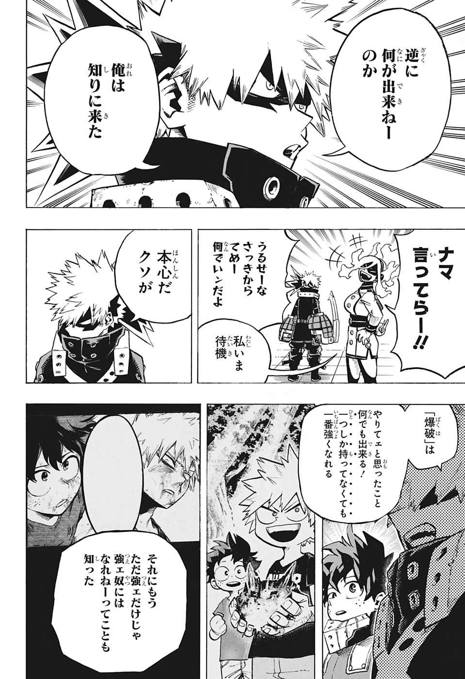 僕のヒーローアカデミア 第247話 - Page 6