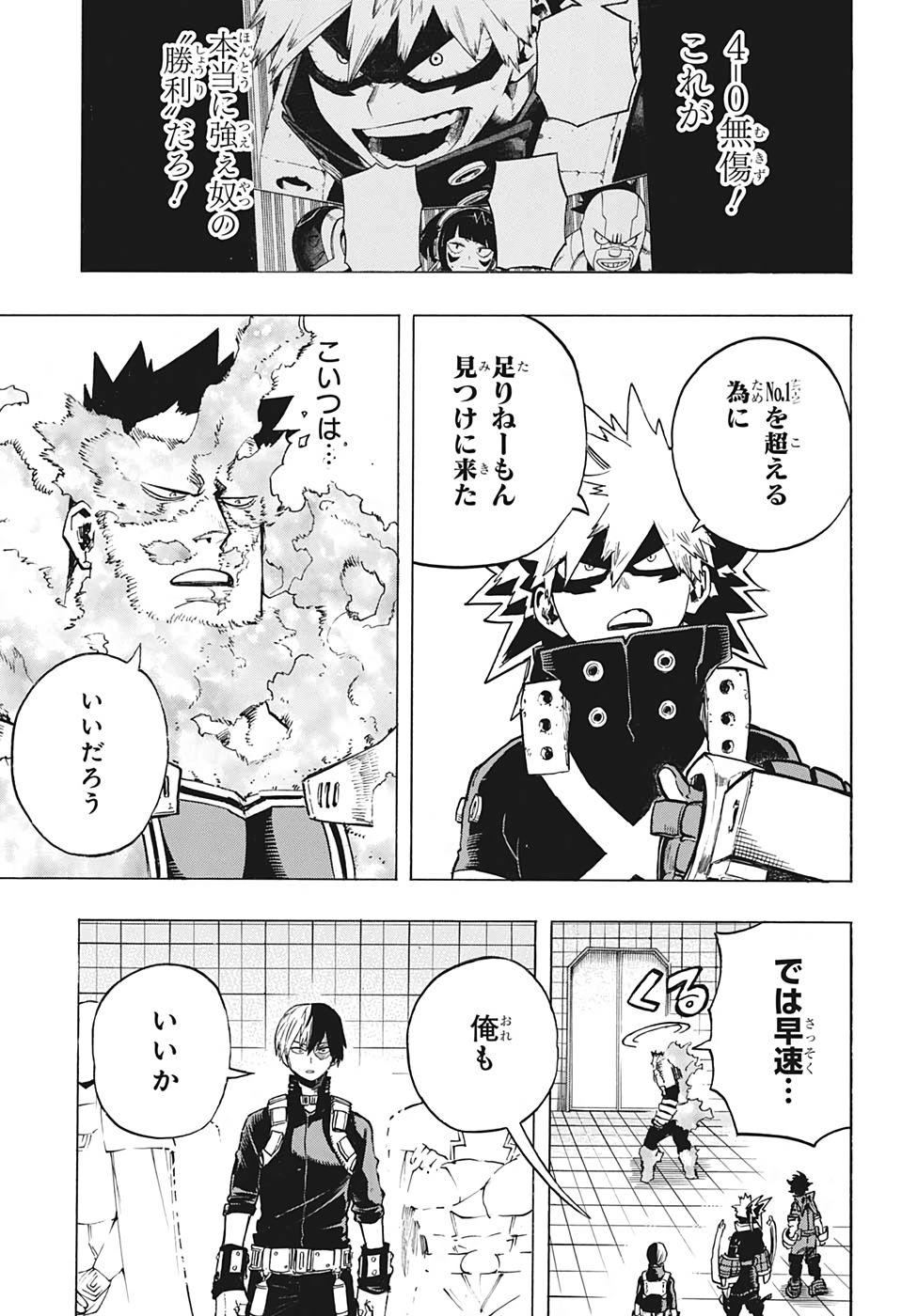 僕のヒーローアカデミア 第247話 - Page 7