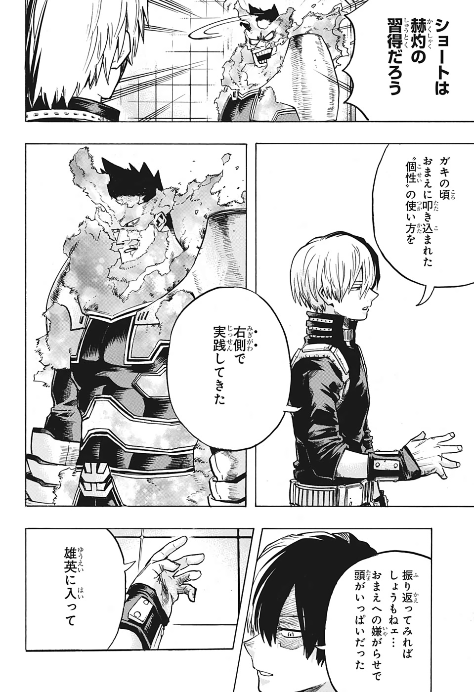 僕のヒーローアカデミア 第247話 - Page 8