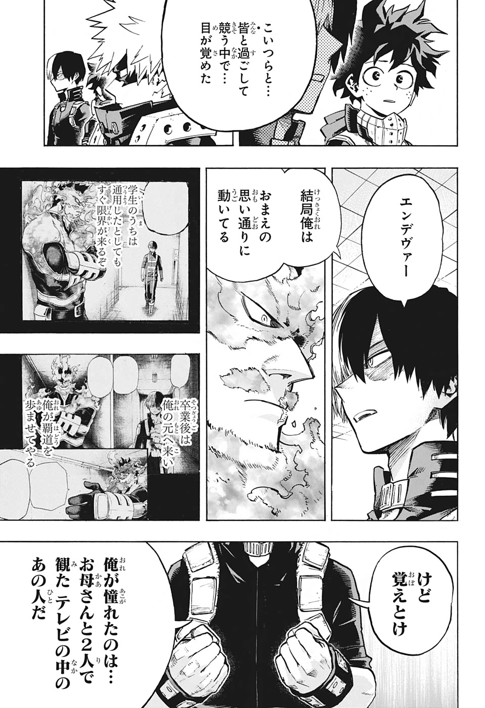 僕のヒーローアカデミア 第247話 - Page 9