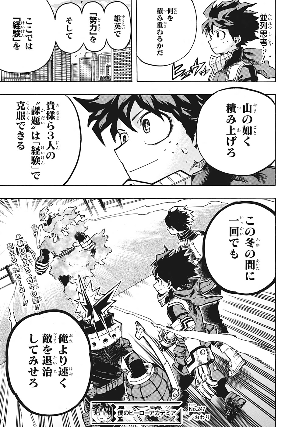 僕のヒーローアカデミア 第247話 - Page 13