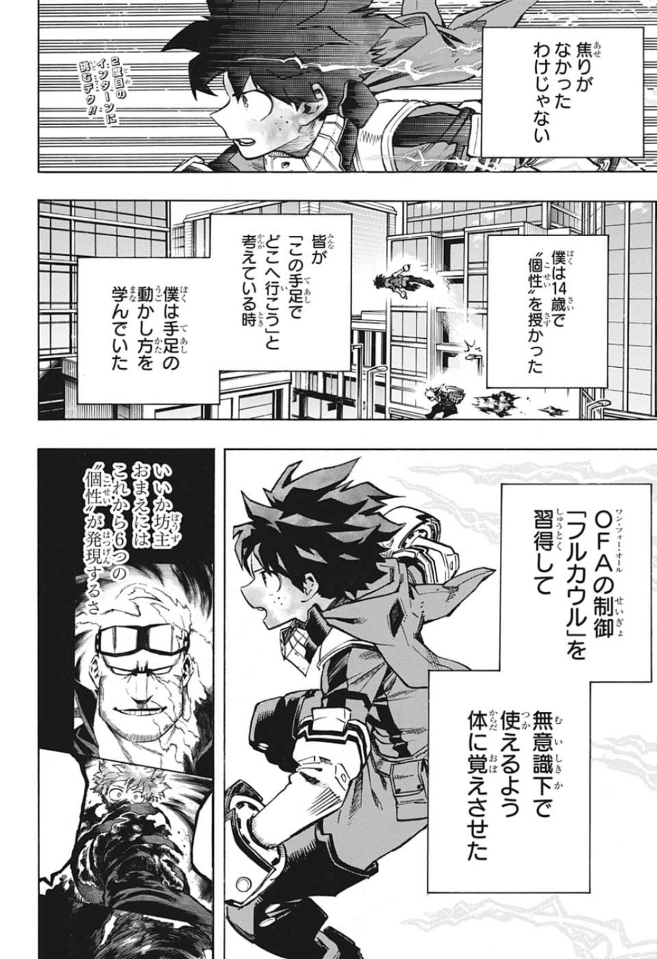 僕のヒーローアカデミア 第248話 - Page 2