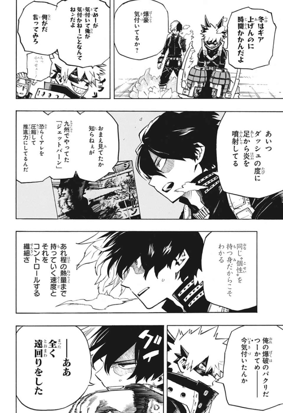 僕のヒーローアカデミア 第248話 - Page 4