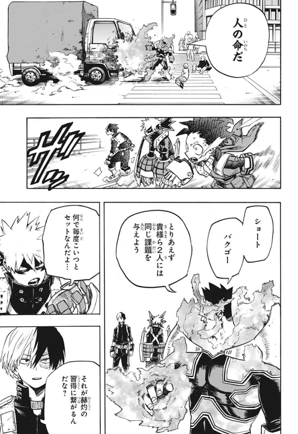 僕のヒーローアカデミア 第248話 - Page 7