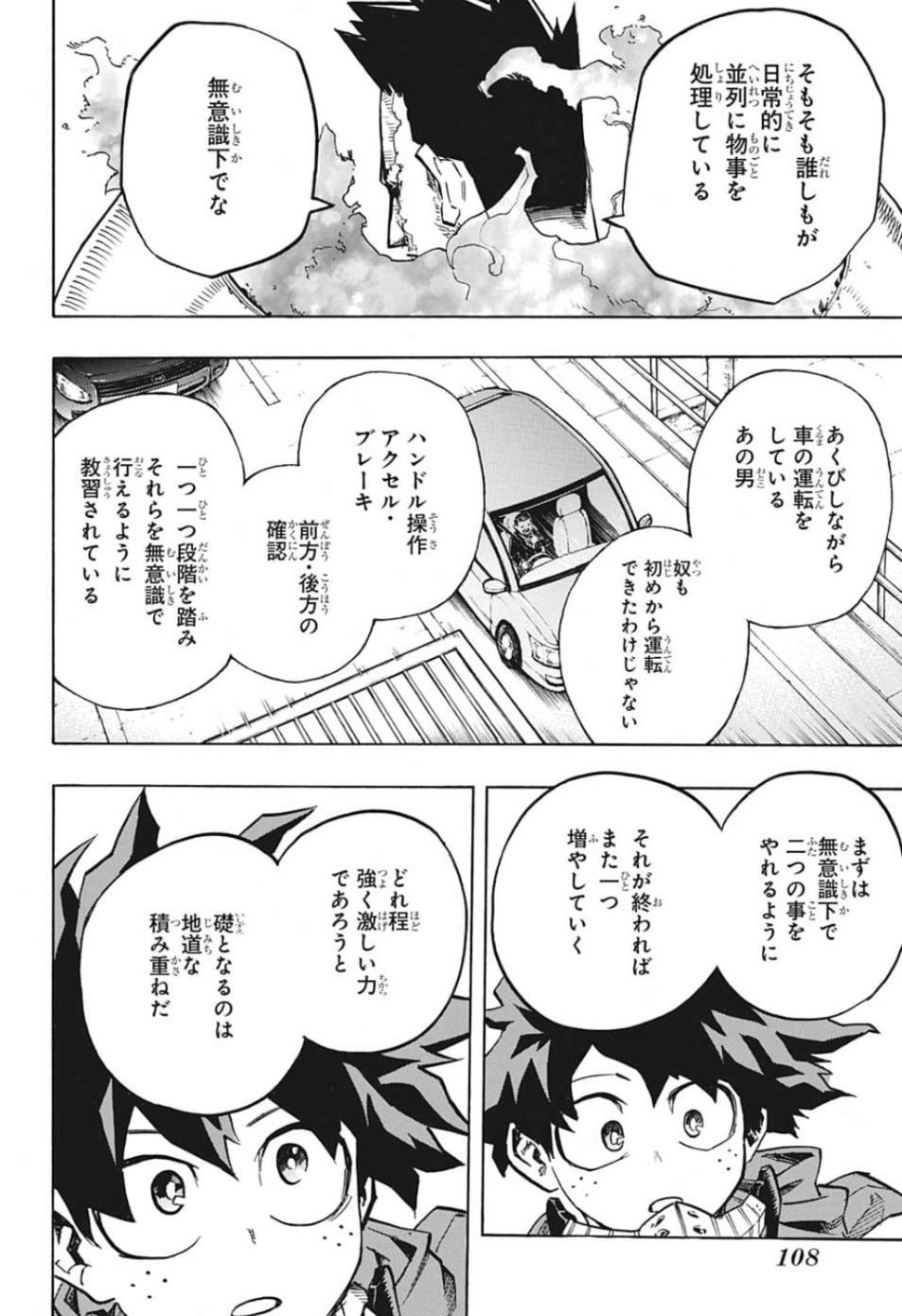 僕のヒーローアカデミア 第248話 - Page 10