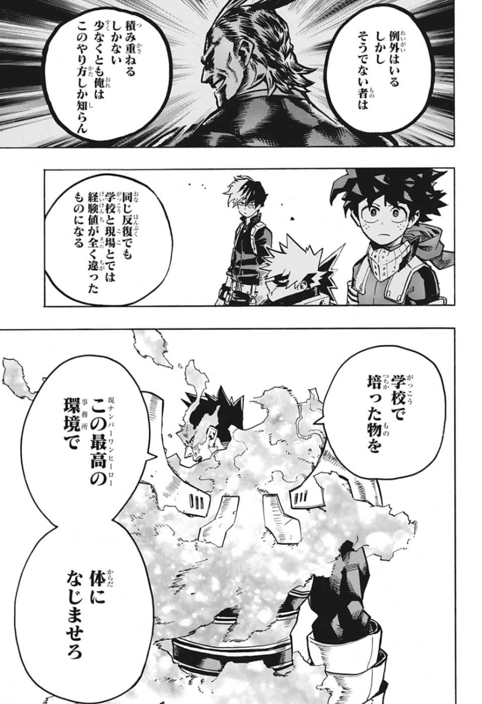 僕のヒーローアカデミア 第248話 - Page 11