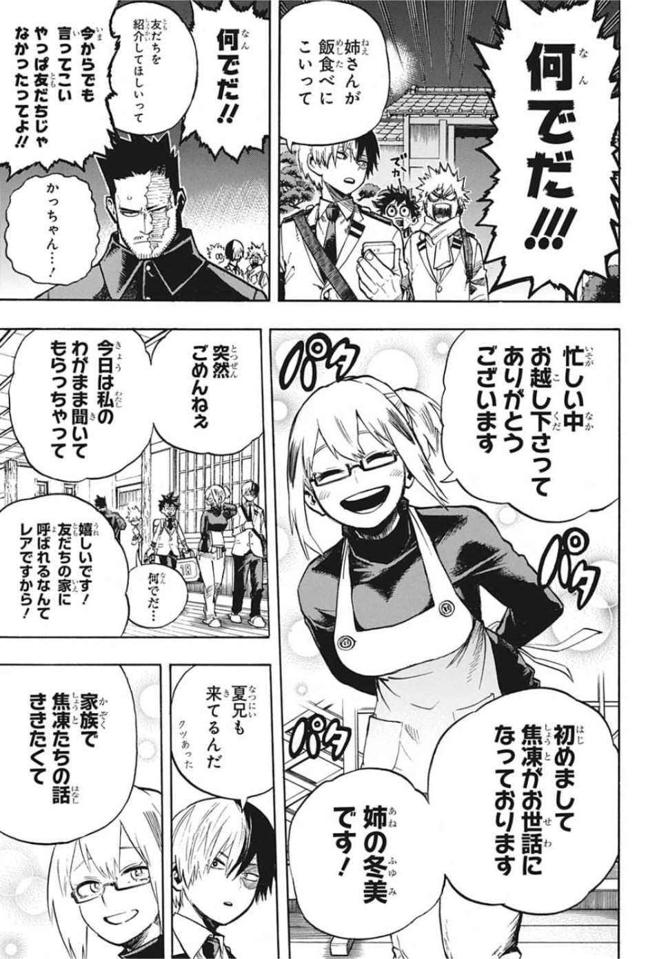 僕のヒーローアカデミア 第249話 - Page 7