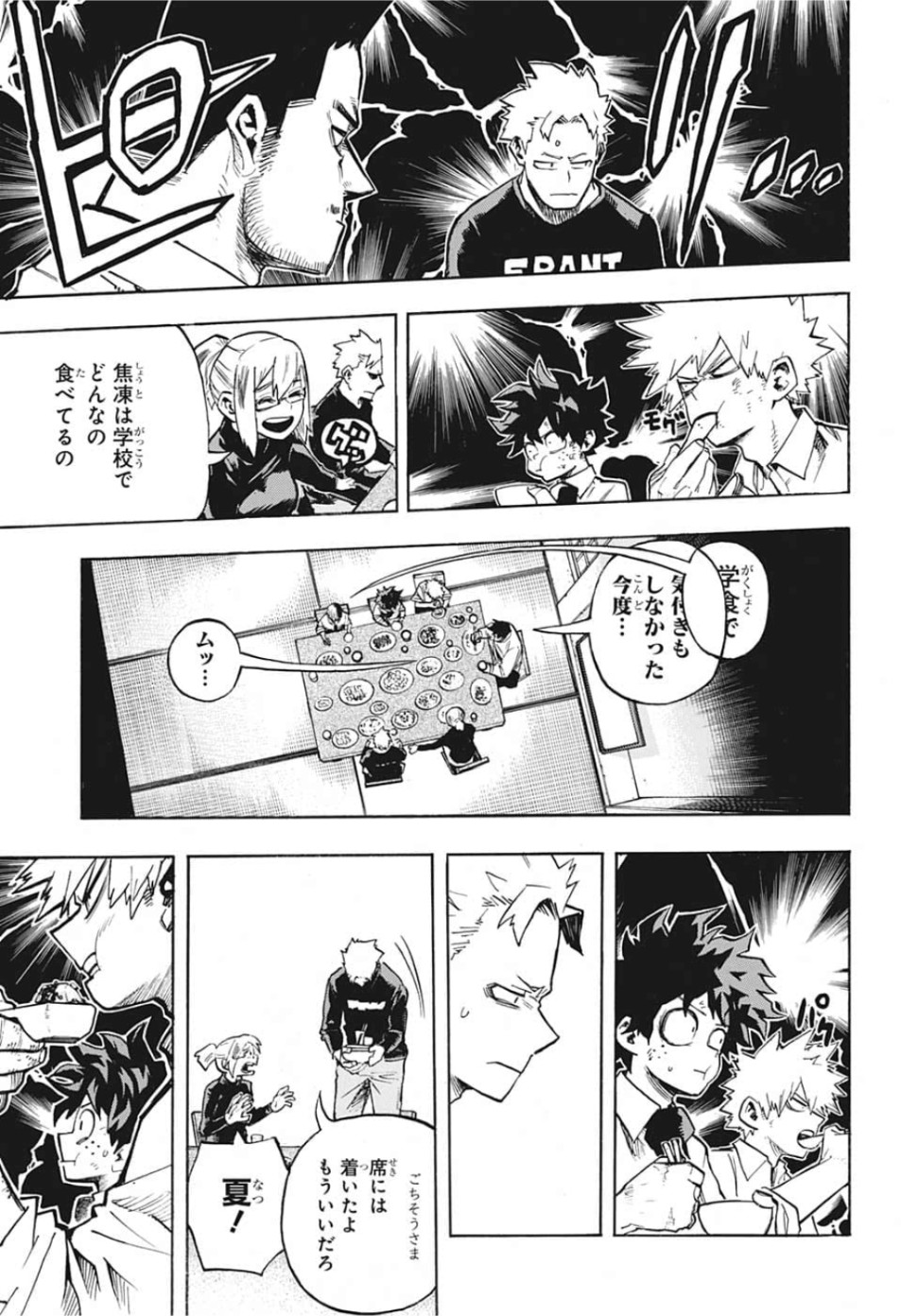 僕のヒーローアカデミア 第249話 - Page 9