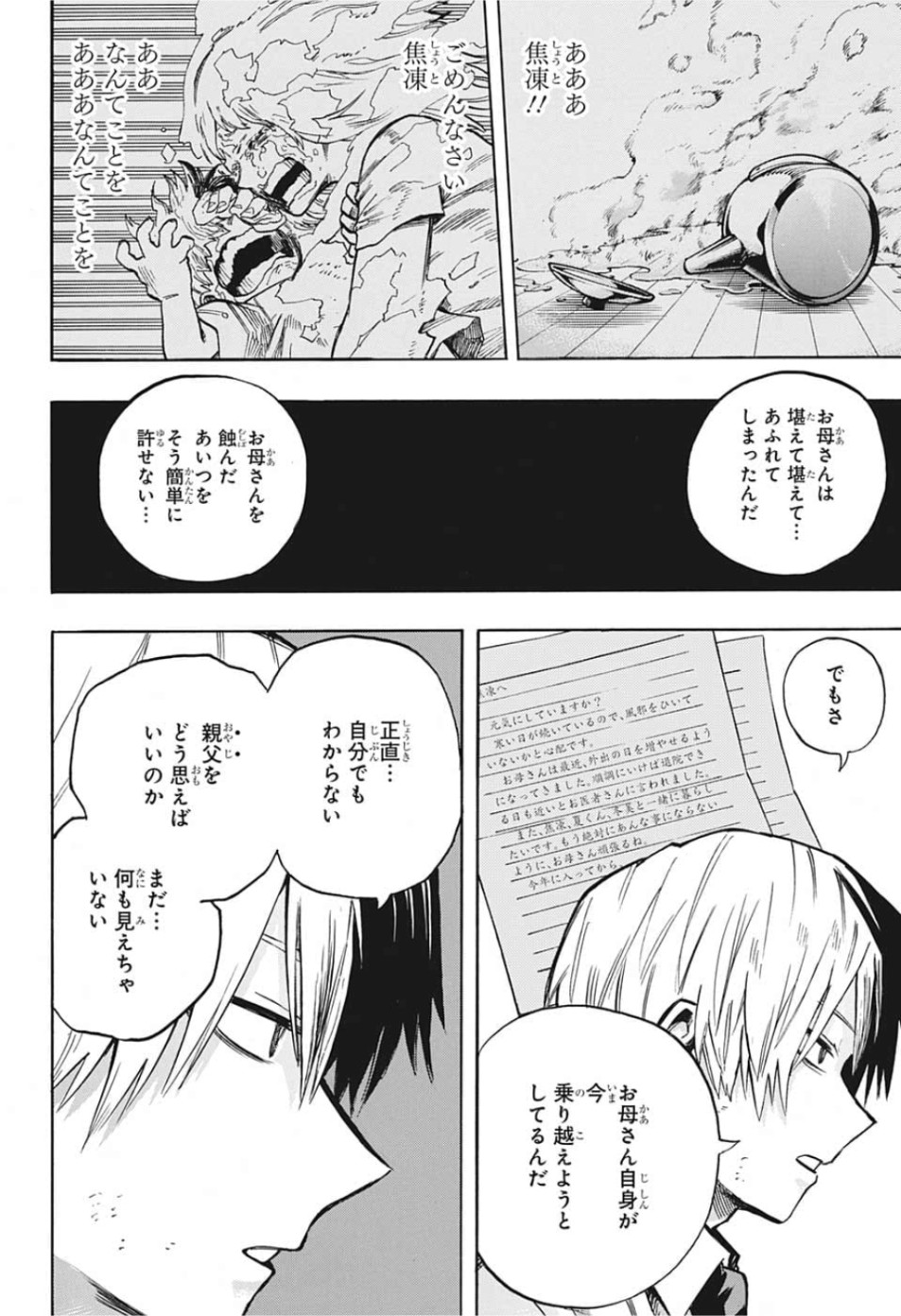 僕のヒーローアカデミア 第249話 - Page 12