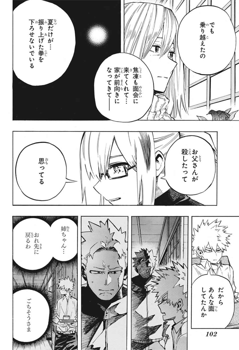 僕のヒーローアカデミア 第250話 - Page 4