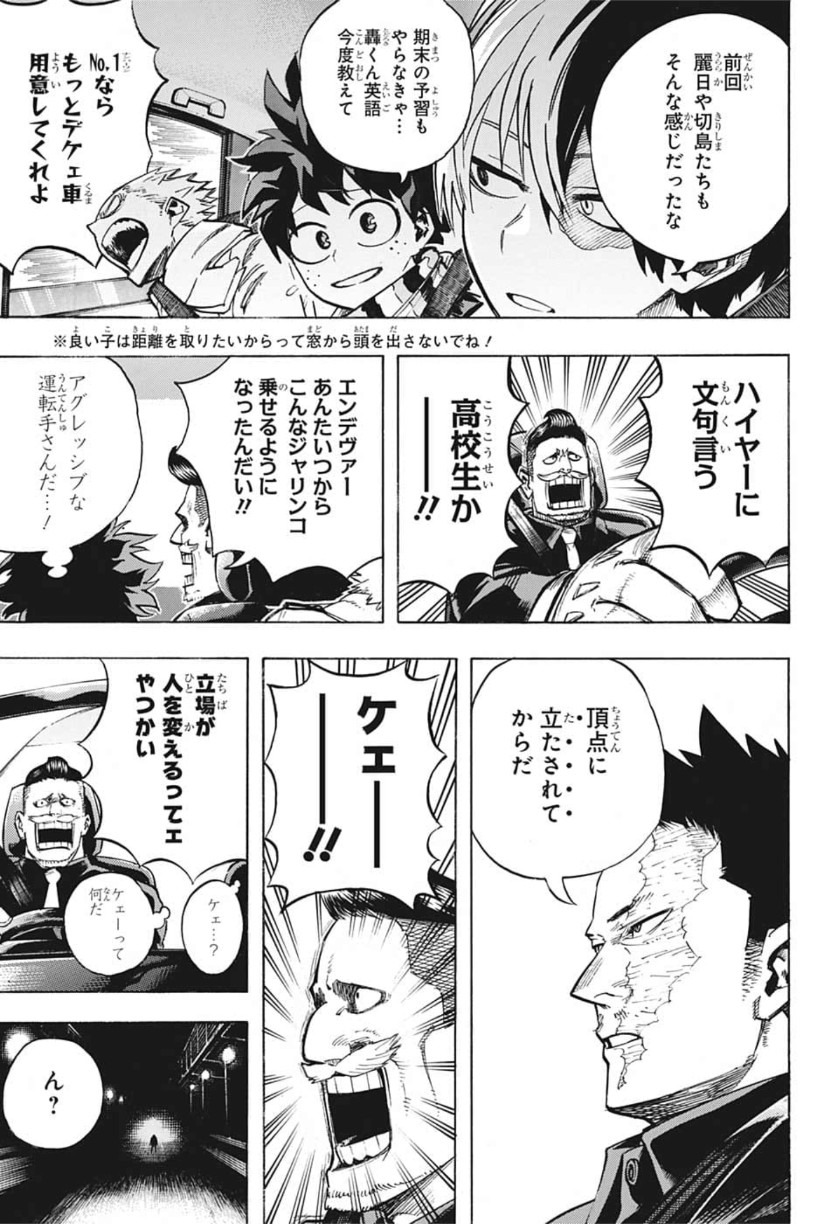 僕のヒーローアカデミア 第250話 - Page 7