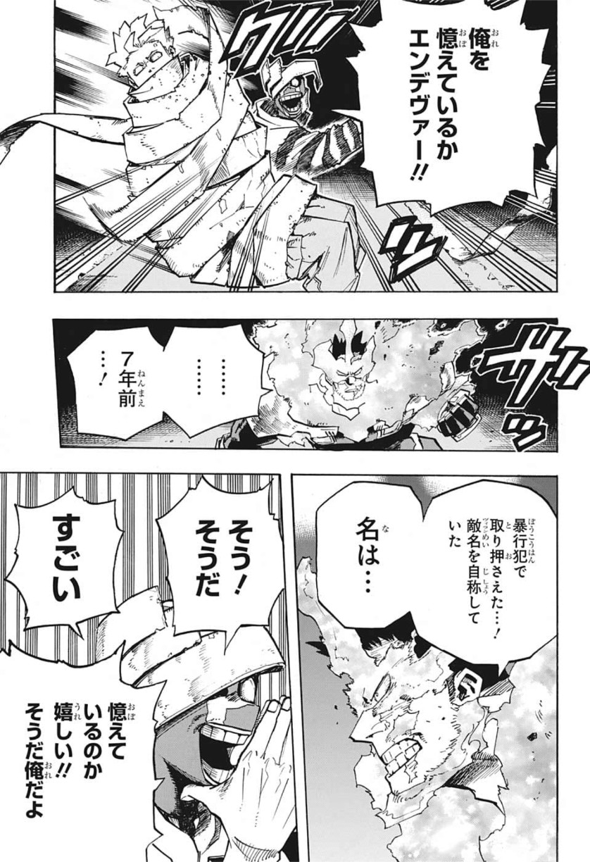 僕のヒーローアカデミア 第250話 - Page 11