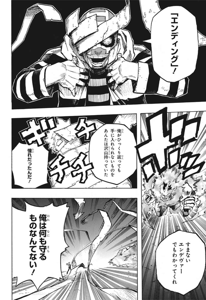 僕のヒーローアカデミア 第250話 - Page 12