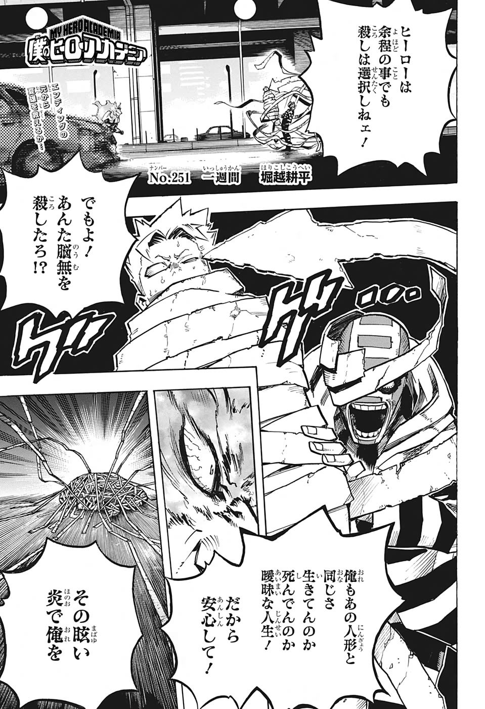 僕のヒーローアカデミア 第251話 - Page 2