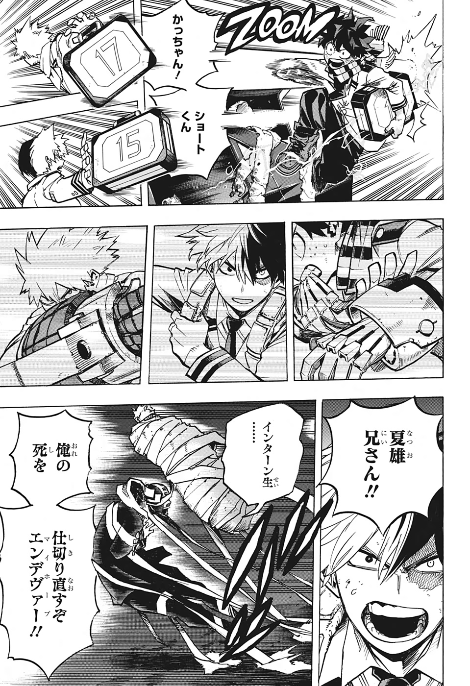 僕のヒーローアカデミア 第251話 - Page 4