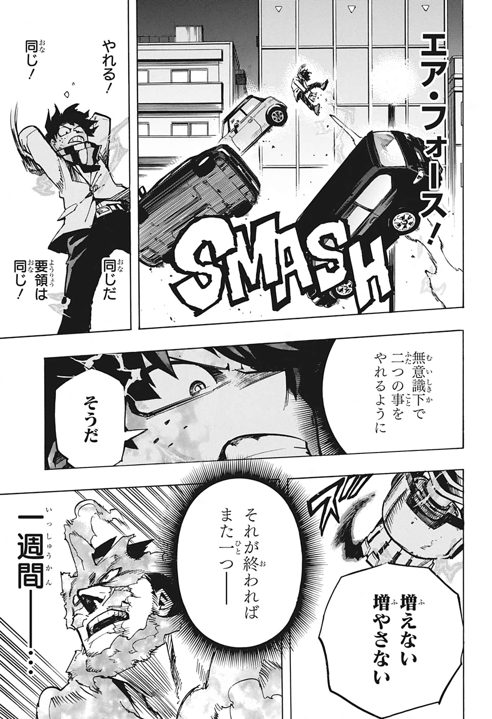 僕のヒーローアカデミア 第251話 - Page 11