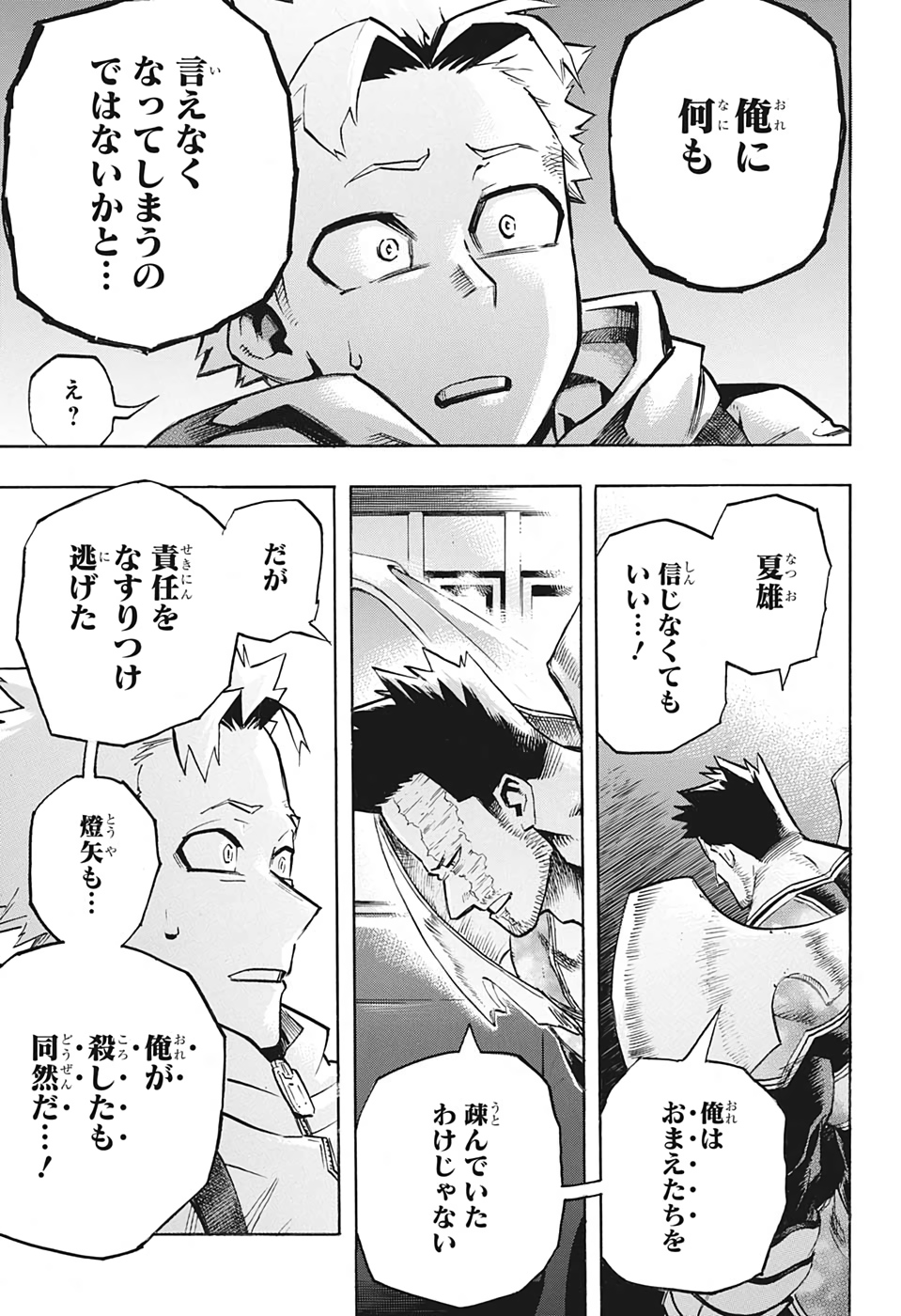 僕のヒーローアカデミア 第252話 - Page 6