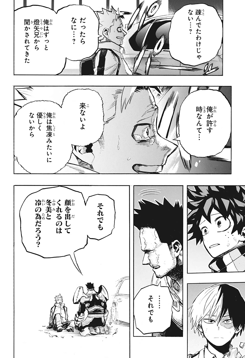 僕のヒーローアカデミア 第252話 - Page 7