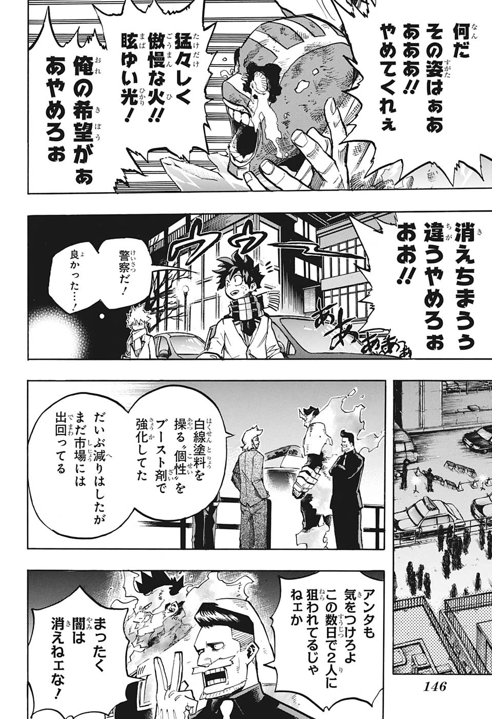 僕のヒーローアカデミア 第252話 - Page 11