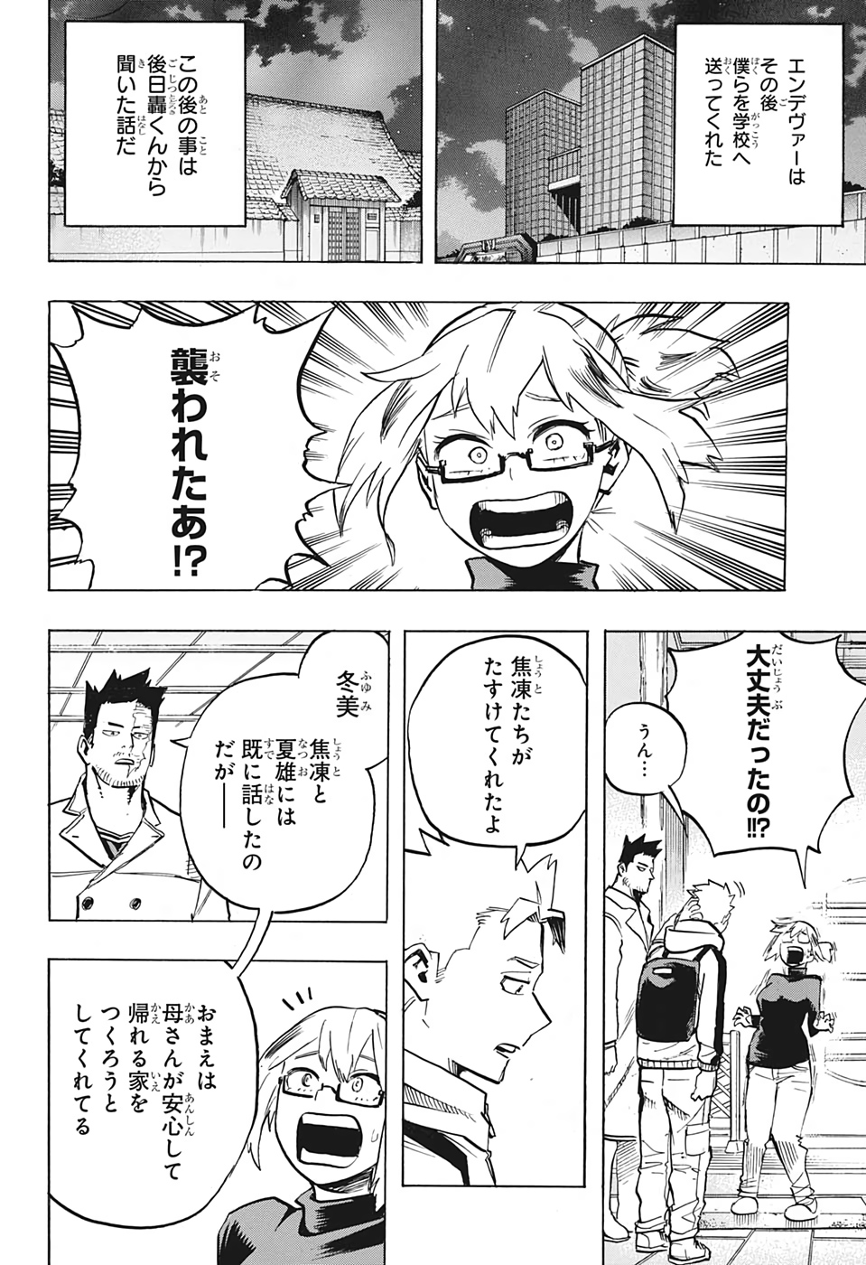 僕のヒーローアカデミア 第252話 - Page 13