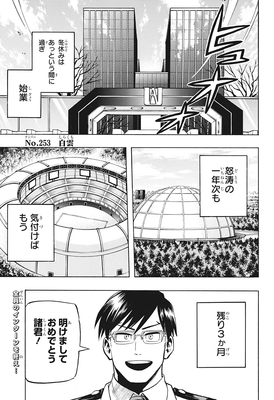 僕のヒーローアカデミア 第253話 - Page 4