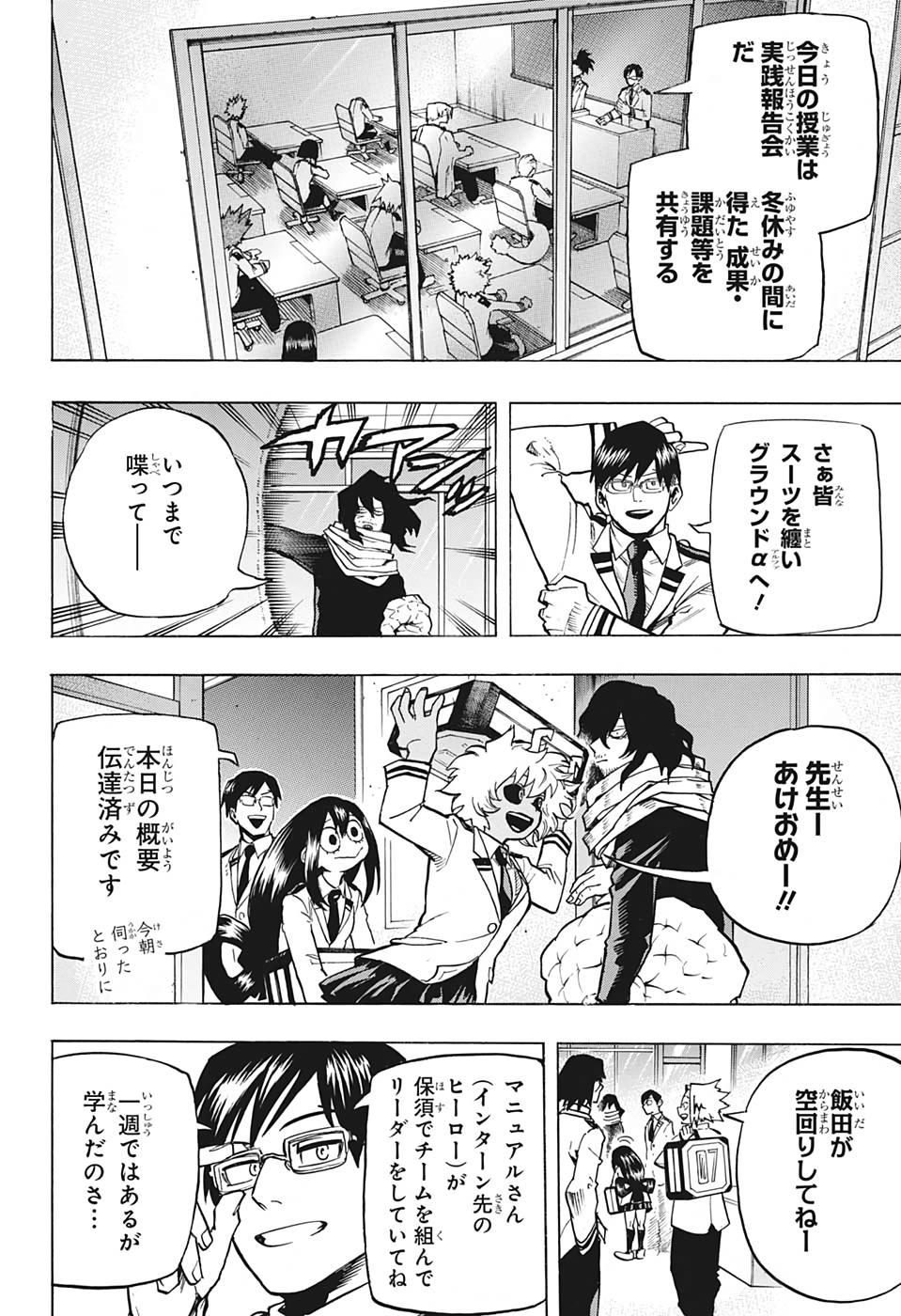 僕のヒーローアカデミア 第253話 - Page 5