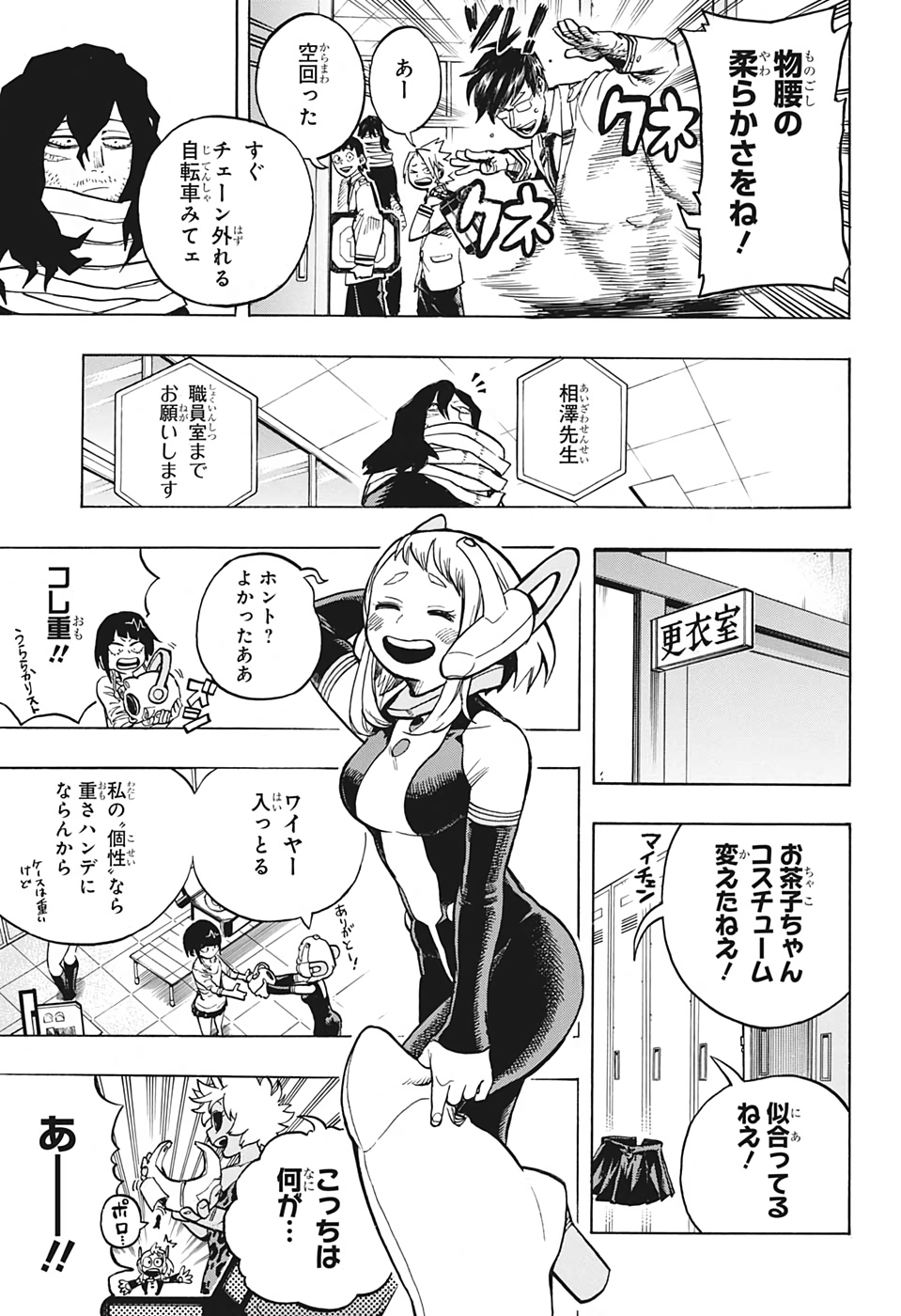 僕のヒーローアカデミア 第253話 - Page 6