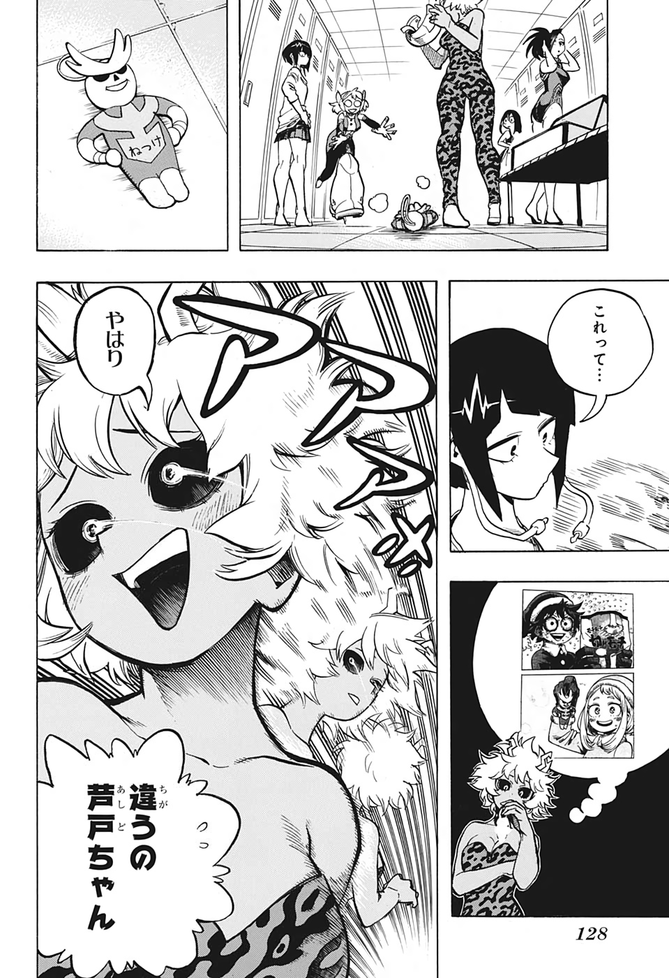 僕のヒーローアカデミア 第253話 - Page 7