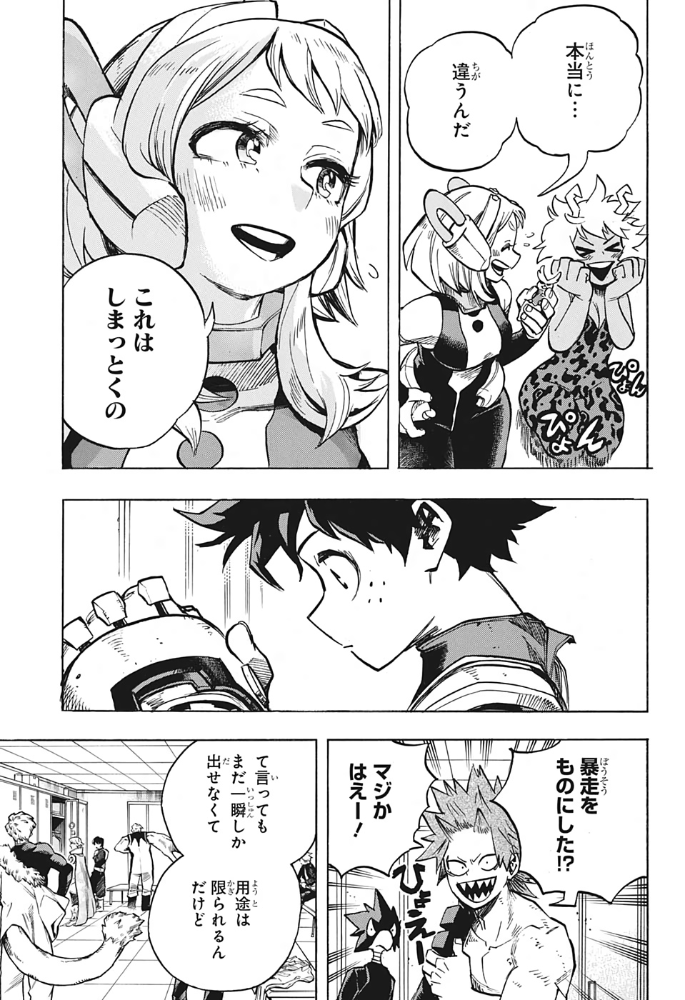 僕のヒーローアカデミア 第253話 - Page 8