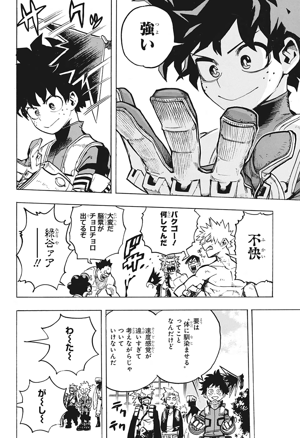 僕のヒーローアカデミア 第253話 - Page 8