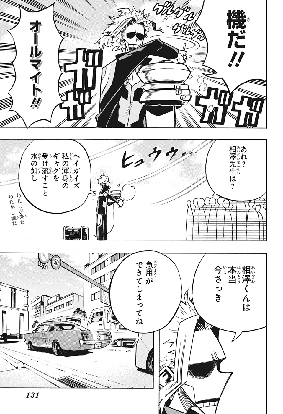 僕のヒーローアカデミア 第253話 - Page 10