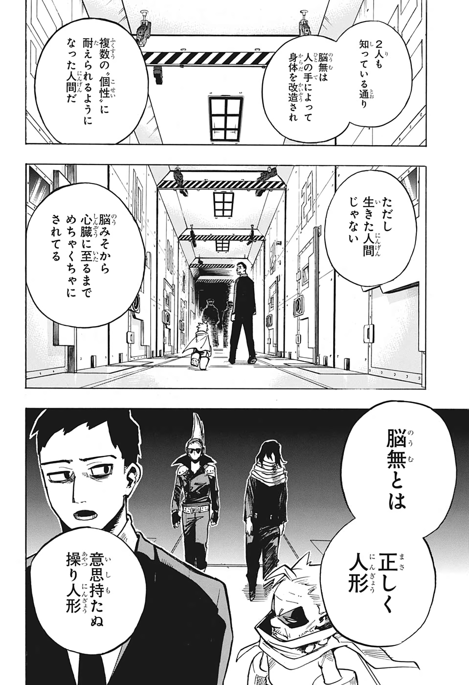 僕のヒーローアカデミア 第253話 - Page 13