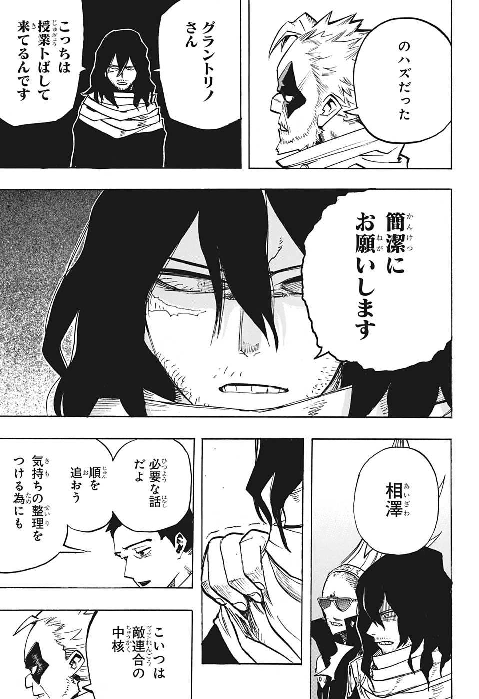 僕のヒーローアカデミア 第253話 - Page 14