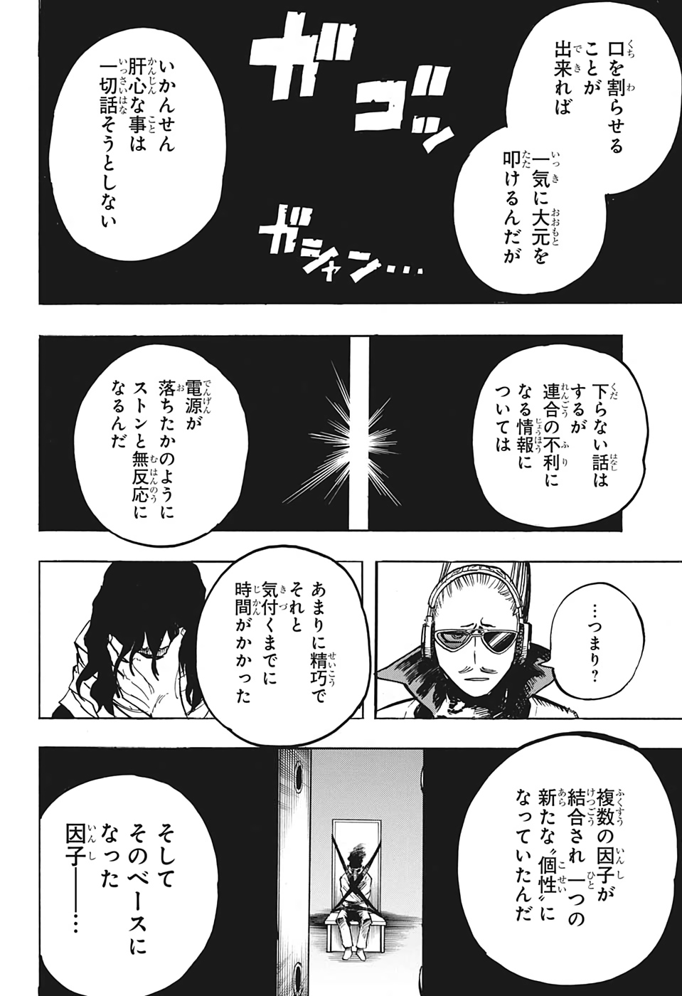 僕のヒーローアカデミア 第253話 - Page 14