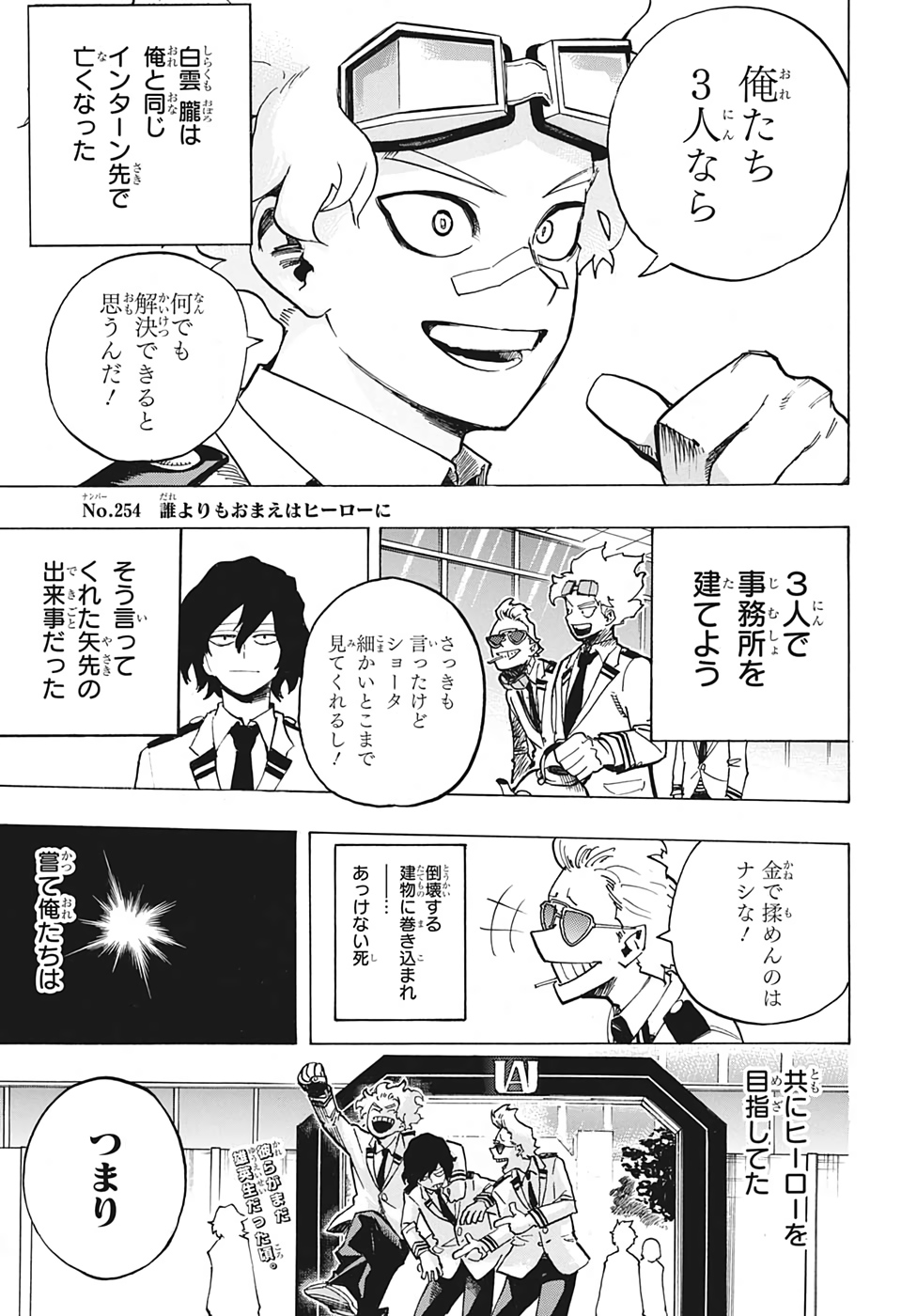 僕のヒーローアカデミア 第254話 - Page 5