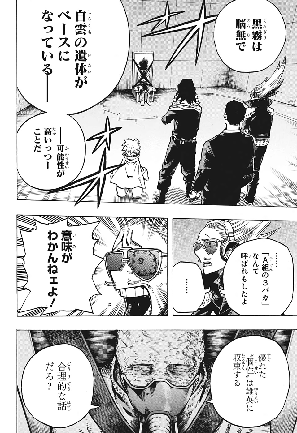 僕のヒーローアカデミア 第254話 - Page 6