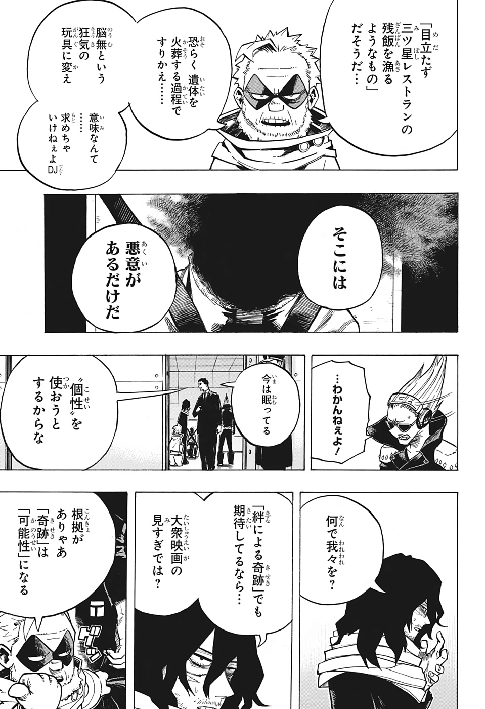 僕のヒーローアカデミア 第254話 - Page 6