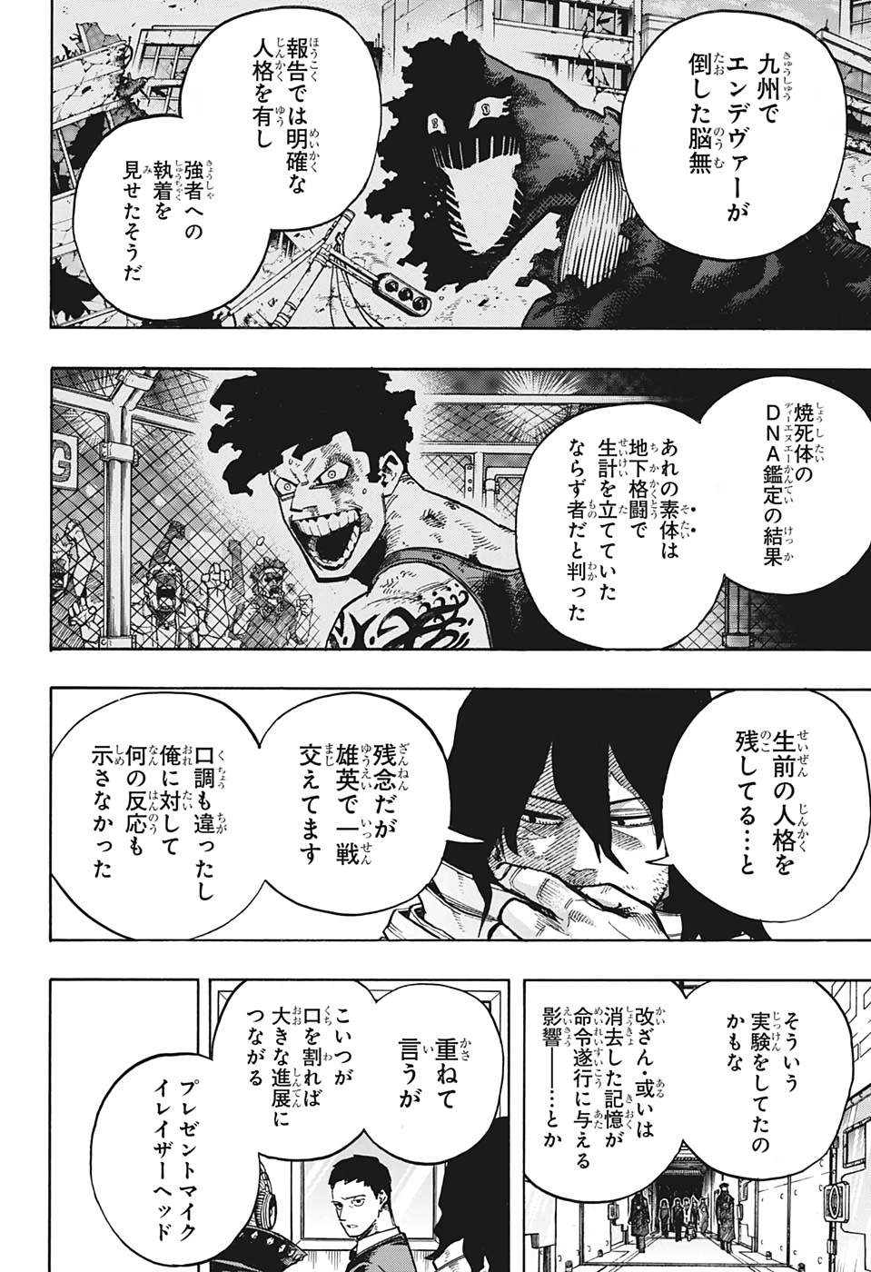 僕のヒーローアカデミア 第254話 - Page 8