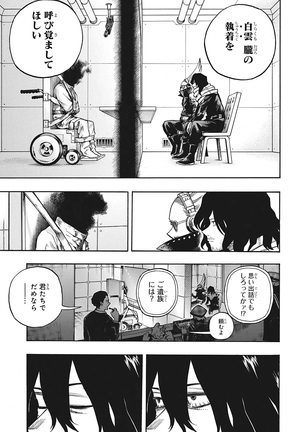 僕のヒーローアカデミア 第254話 - Page 8