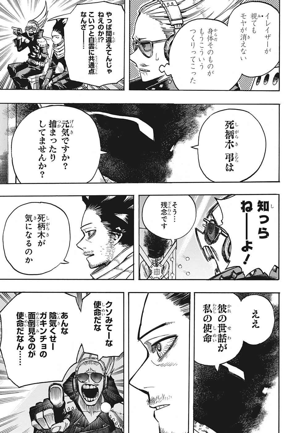 僕のヒーローアカデミア 第254話 - Page 11