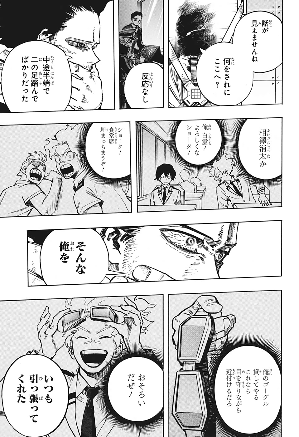 僕のヒーローアカデミア 第254話 - Page 13